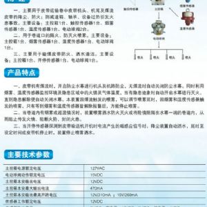 ZP127礦用自動(dòng)灑水降塵裝置（皮帶機(jī)防火降塵噴霧）